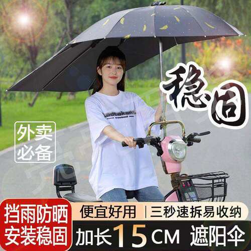 电动车遮阳伞雨棚蓬篷电瓶踏板摩托三轮自行车黑胶防晒防紫外线伞