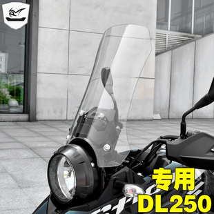 平品涵 DL250风挡加高加大前挡风玻璃风挡风板铃木摩托车改装配件