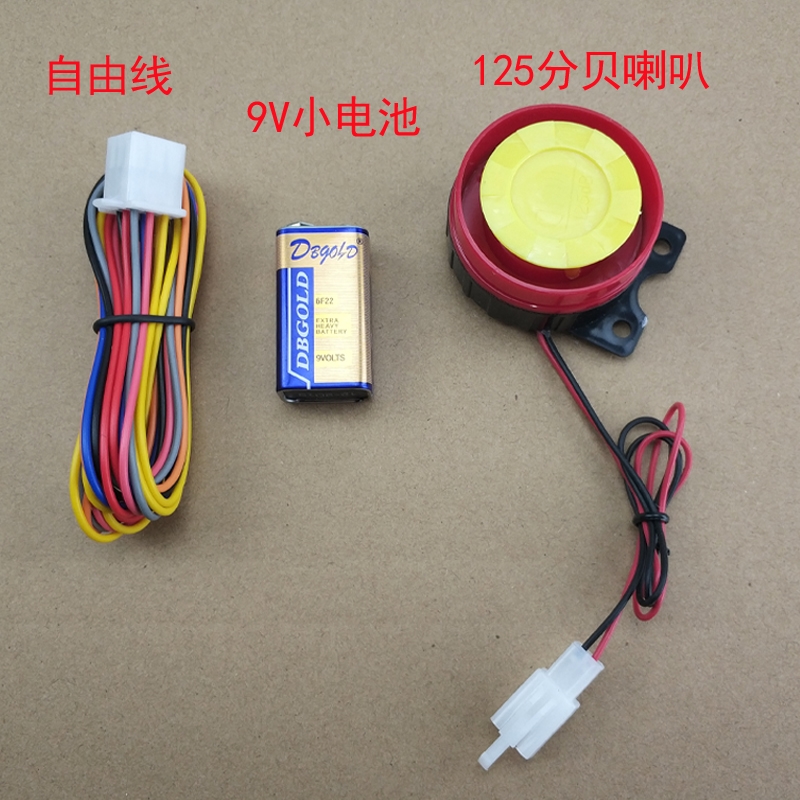 摩托车防盗器踏板车喇叭报警器自由线改装线安装线防剪线9V电池