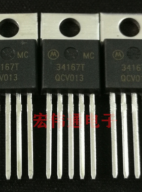 进口原字原脚 MC34167T TO-220直插