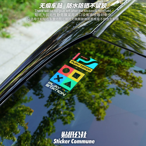 个性创意PS玩家复古贴纸车窗内贴弱粘性静电贴风挡玻璃侧窗贴画