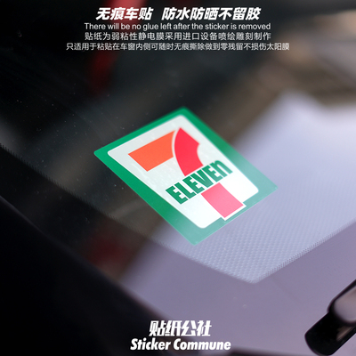 贴纸公社弱粘性静电贴车窗内贴