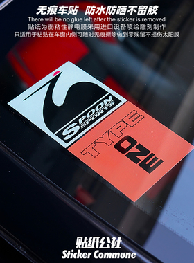 适用于spoon汽车车窗内贴静电贴个性改装风挡玻璃装饰贴侧窗贴画