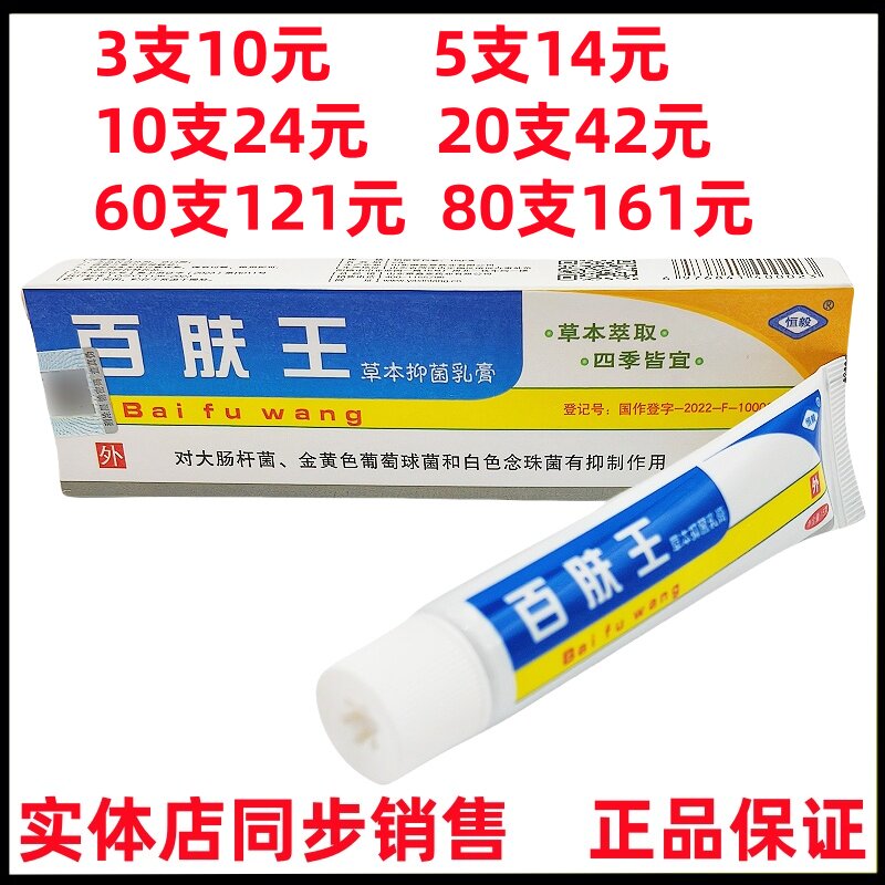 恒毅百肤王草本乳膏皮肤外用温和护肤舒缓滋润保湿软膏正品