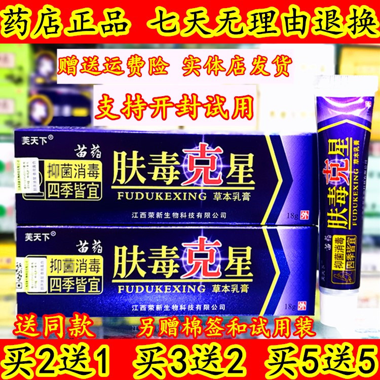 芙天下皮肤外用江西苗药草本乳膏