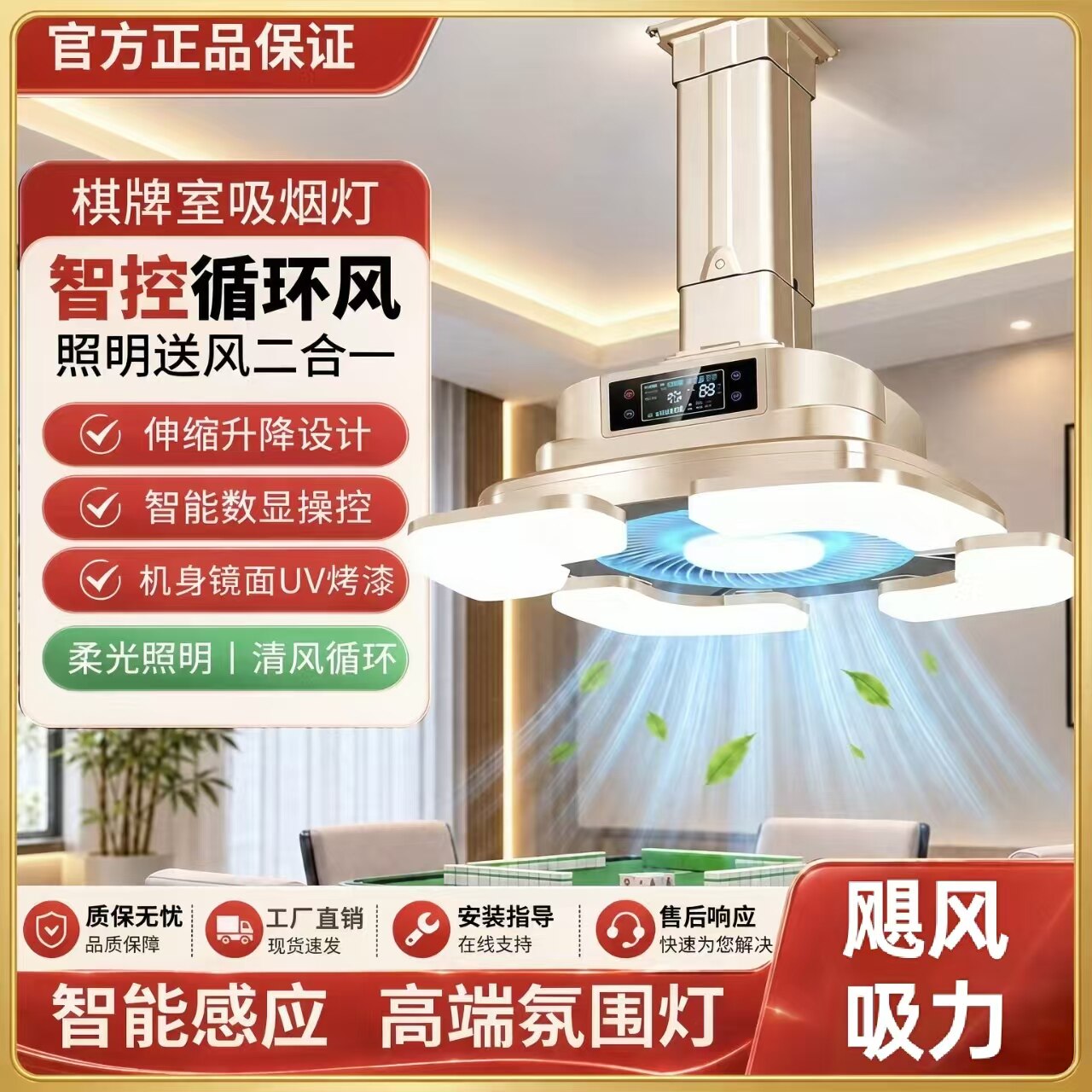 智能伸缩麻将吸烟灯馆房棋牌室空气净化器直外排烟机抽风升降吊灯