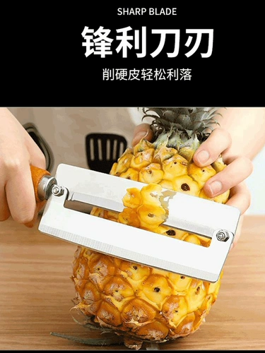 Zuo ye ананасовый спецификатор кожи из нержавеющей стали стальной сталь стальной шлюхи Указывает семена ананаса для легкого тростника