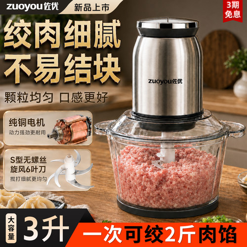 佐优电动多功能绞肉机绞馅料理机