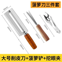 Большой нож для чистки ананаса [набор из 3 предметов]