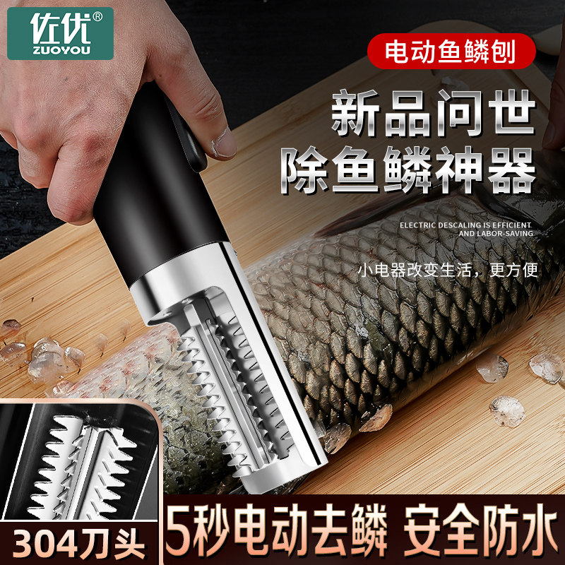 佐优电动刮鱼鳞神器商用全自动刮鱼鳞机器杀鱼工具打麟器去刮鳞器,厨房/烹饪用具,鱼鳞刨,淘宝优惠券,粉丝福利购,淘宝优惠卷