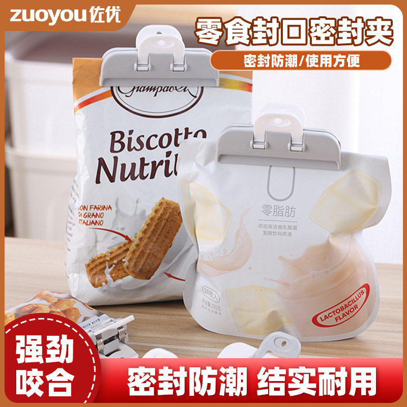 佐优零食封口夹保鲜袋密封神器