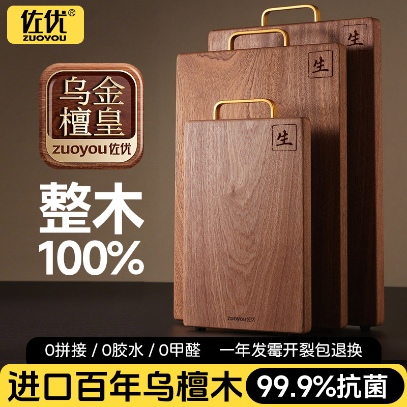 佐优整木乌檀木菜板抗菌防霉家用切菜板实木砧板双面案板厨房专用