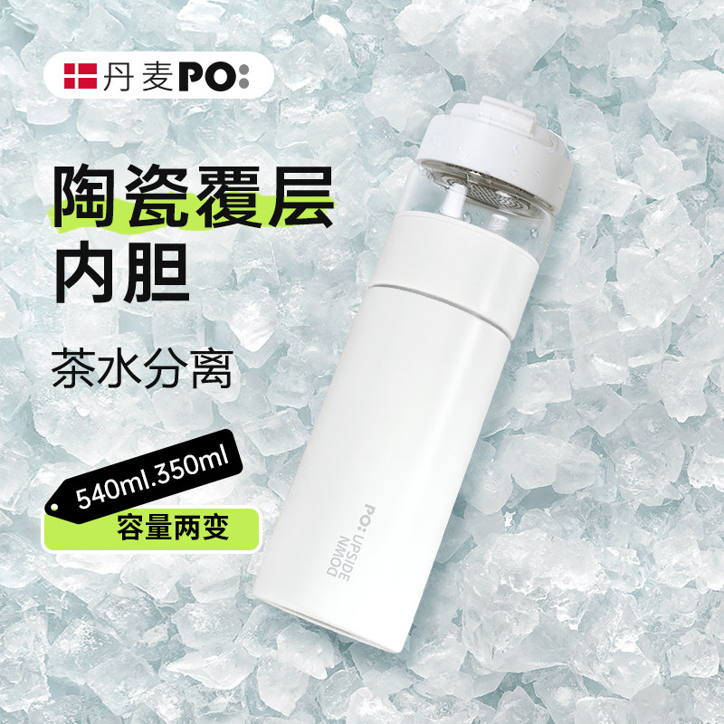 丹麦Poselect保温杯茶水分离泡茶水杯陶瓷内胆大容量简约礼物男女