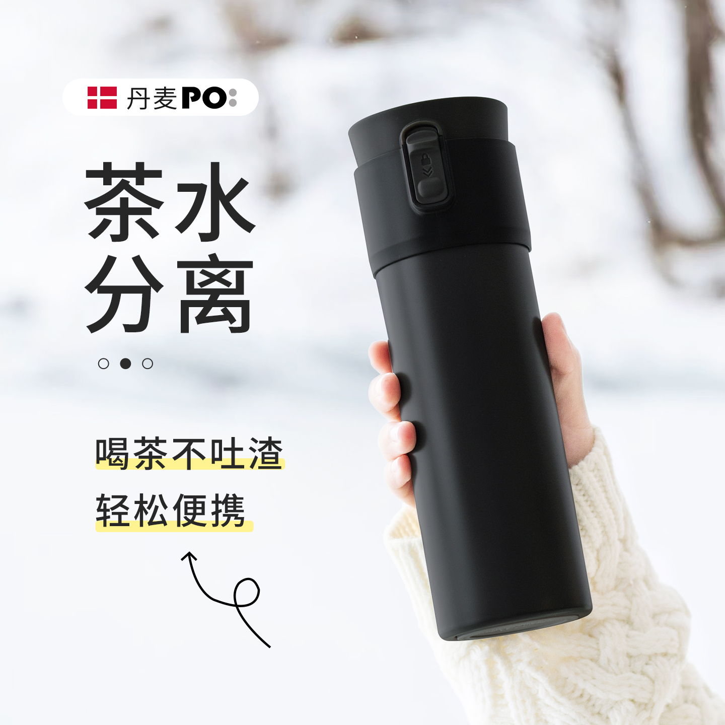 丹麦po超轻保温杯大容量保冷便携