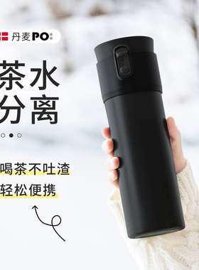 丹麦Poselect保温杯泡茶大容量茶水分离不锈钢便携男女新年礼物