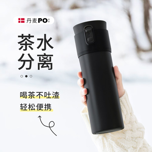 丹麦po超轻保温杯大容量保冷便携