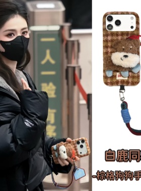 VOKASE 白鹿同款适用苹果17promax手机壳iPhone16毛绒15pro狗狗14promax白梦妍13max华为pura80/mate70/mt60