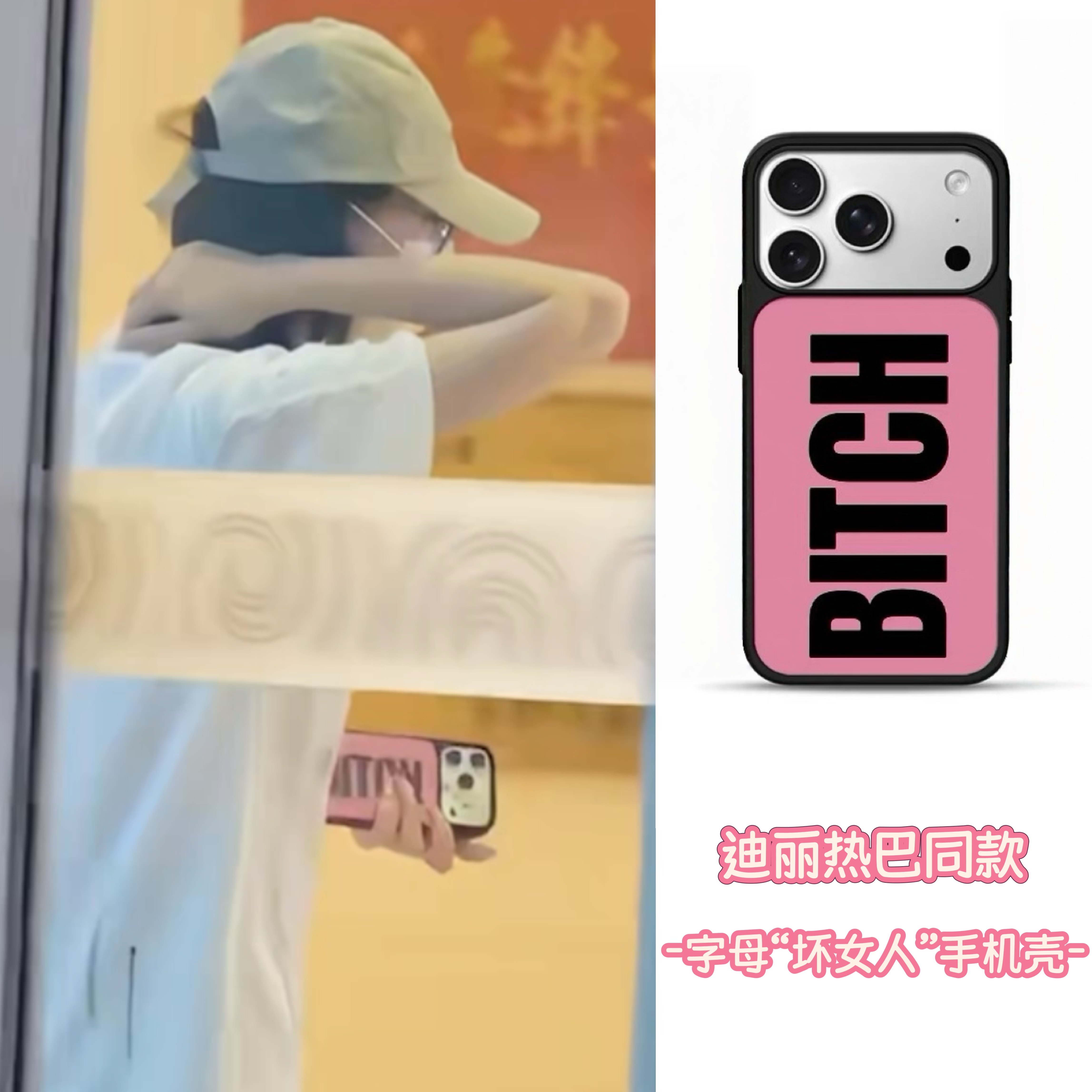 VOKASE 【迪丽热巴同款】坏女人苹果17promax手机壳iPhone16粉色15pro英文BITCH华为14荣耀13vivo小米oppo12