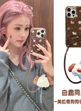 VOKASE 白鹿同款星星腊肠狗适用苹果16promax手机壳新款iPhone17可爱15pro女款14max手提绳13明星白梦妍