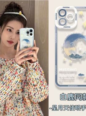 VOKASE 白鹿同款适用16苹果14手机壳15新款iPhone13月亮12pro星星11promax天使眼x女款xs网红max/7p华为8plus