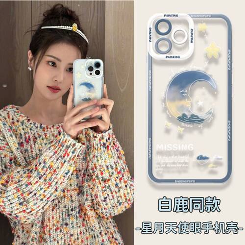VOKASE白鹿同款月亮手机壳