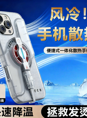 VOKASE 正版【冰睿酷冷】高科技半导体散热风扇适用苹果17降温手机壳新款iPhone16pro原创15promax创意14防摔