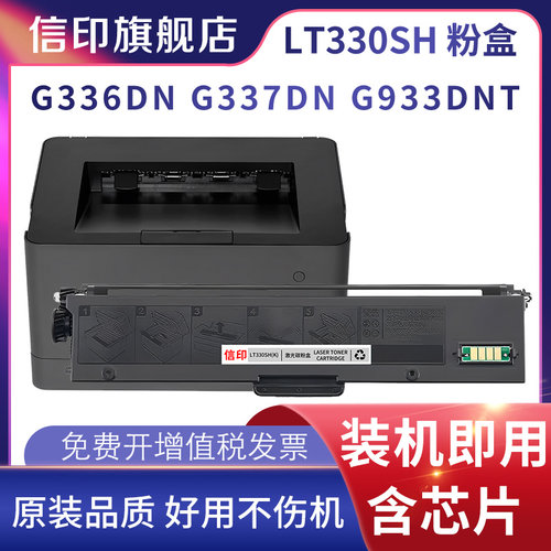 联想G933DNT打印机硒鼓G337DN
