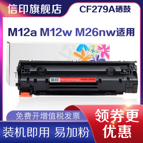 信印M12aM12wM26aM26nw硒鼓