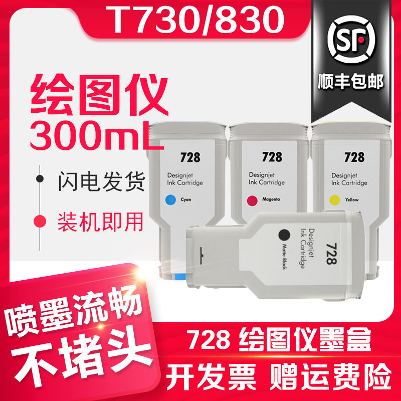 信印T728墨盒适用惠普HP DesignJet T730打印机墨盒T830墨盒T730绘图仪T830打印机HP 728墨盒HP绘图仪墨盒