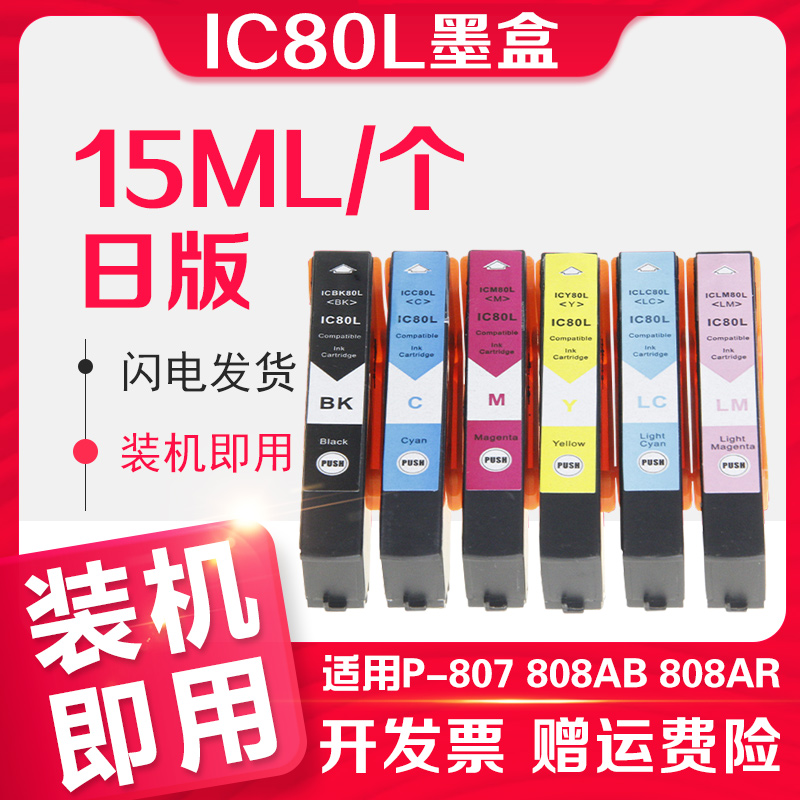 日本版打印机专用墨盒 质量稳定 打印流畅