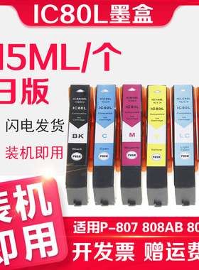 适用爱普生EP-707A EP-777A EP-807AB EP-978A EP-977 907F 979A3墨盒 喷墨打印机墨盒ICBK80墨水盒IC80彩色