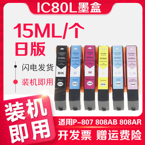 日本版打印机专用墨盒 质量稳定 打印流畅