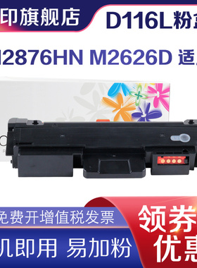 信印适用三星116粉盒MLT-D116L硒鼓M2876HN M2626D M2675F M2676N/fh墨盒2835dw 2875fw 2825 2626d易加粉