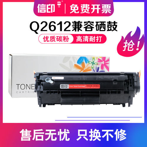 信印1020plus1005lbp2900硒鼓