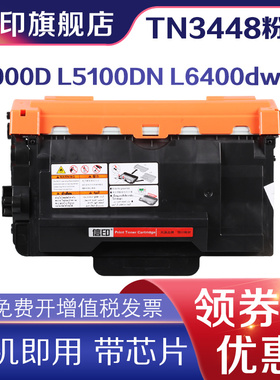 信印适用MFC-L5700DN打印机硒鼓TN3448 3428 粉盒L5000D L5100DN L6400dw打印机墨L5900DW一体机L6900dw粉盒