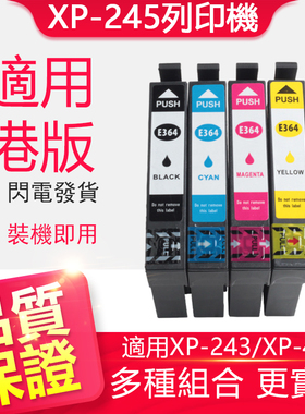 信印 兼容爱普生 364墨盒 XP-245 XP-442 XP243 XP-247 T3641墨水盒 港版打印机