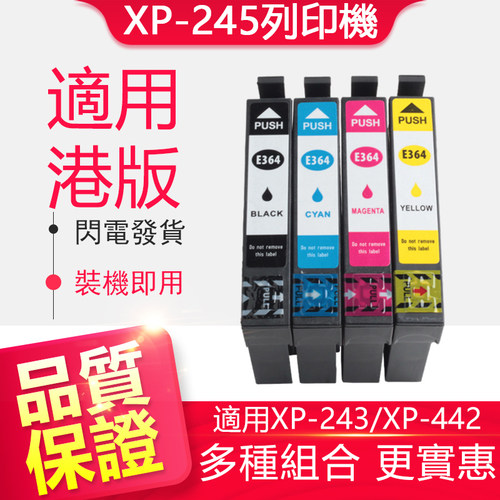 XP-245-442-243-247港版机墨盒
