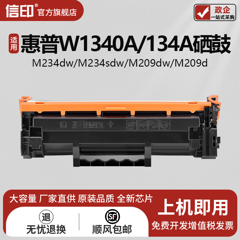 适用惠普W1340A/134A硒鼓M234dw M234dwe M234sdn硒鼓M234sdne打印机碳粉M209d M209dwe M209dw墨粉盒