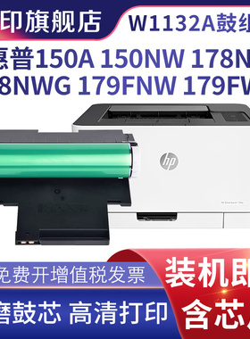 适用惠普HP178nw硒鼓179fnw感光鼓组件hp118a w1132a打印机成像装置hp119A 150a 150nw m178nw套鼓鼓架