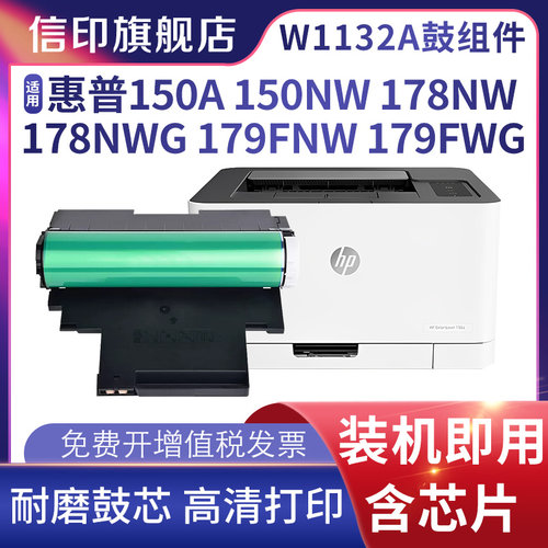 信印178nw打印机感光鼓组硒鼓