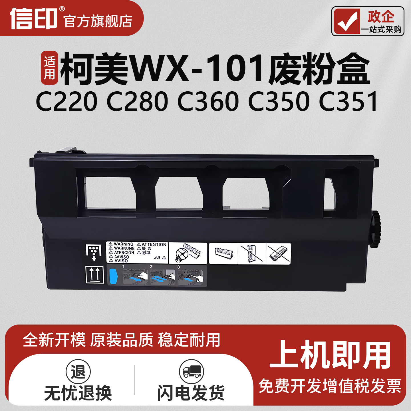 适用柯尼卡美能达C360废粉盒柯美WX-101废墨仓Bizhub C220 C280 C350 C351 C450 C7722 C7728碳粉回收墨仓