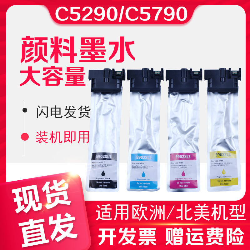 信印C5790C5290C5210墨盒C5710