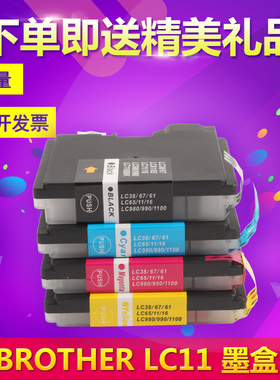 信印 LC990墨盒兼容兄弟MFCJ615W 250C 290CW 795 5890cn 5480打印机墨水lc980黑色490 790 5490