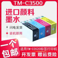 信印SJIC24P墨盒适用爱普生TM-C3520墨盒EPSON TM-C3500 C3510打印机墨盒SJIC22P SJIC23P喷墨标签机黑色彩色