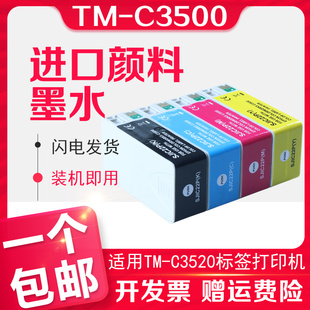 C3500 信印SJIC24P墨盒适用爱普生TM SJIC23P喷墨标签机黑色彩色 C3520墨盒EPSON C3510打印机墨盒SJIC22P