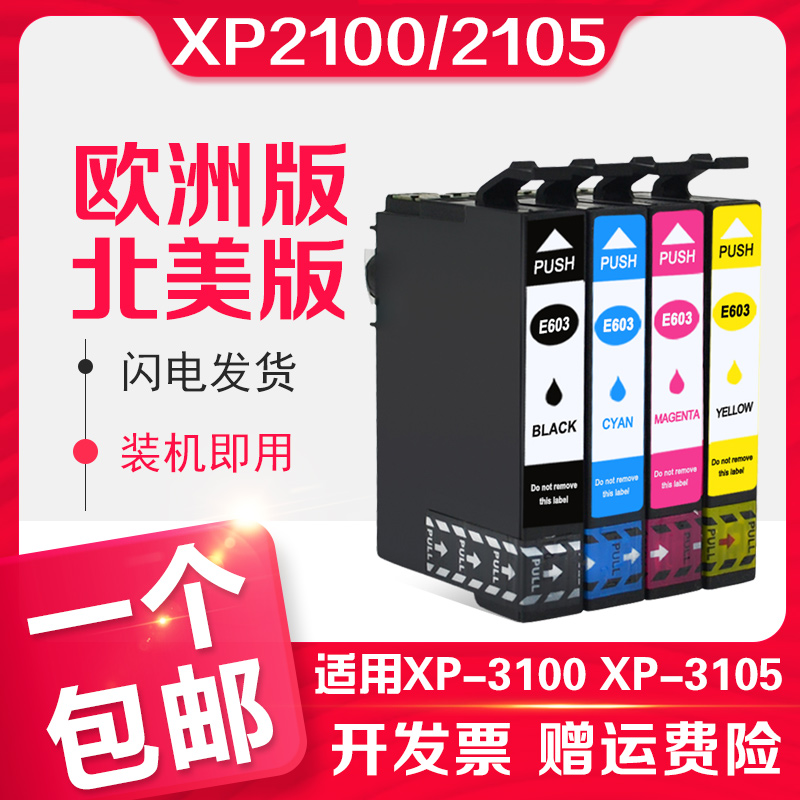 信印适用EPSON爱普生XP3100 3105 4100 4105 2100打印机XP2105 WF2810 2815 2830 2835 2850DW E603/212墨盒-封面