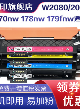 信印178nw碳粉2090a粉盒兼容惠普HP MFP 150a 150nw打印机 119a 170nw 178nw 179fnw硒鼓W2080a 118a墨粉盒