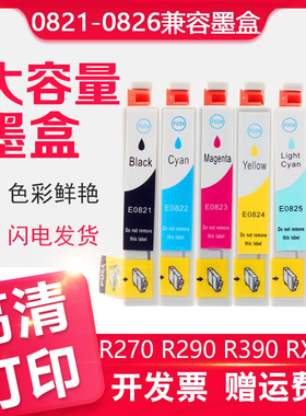 信印适用爱普生打印机T0821墨盒EPSON R270 R290 R390 RX590 690黑色彩色墨盒