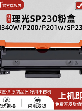 适用理光M340W粉盒M340FW P201w P200打印机碳粉盒SP230DNw SP230FNw SP230SFNw硒鼓M340F M340鼓架SP230粉盒