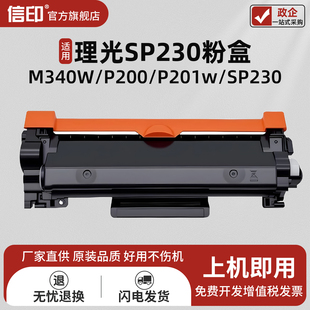 SP230SFNw硒鼓M340F 适用理光M340W粉盒M340FW SP230FNw P200打印机碳粉盒SP230DNw M340鼓架SP230粉盒 P201w